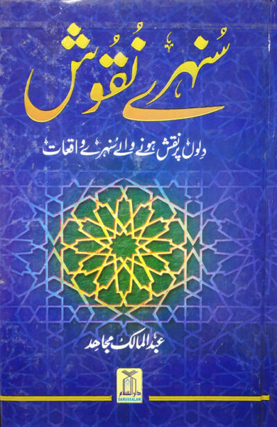 Sunehre Nuqoosh